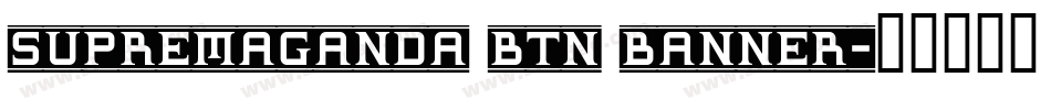 Supremaganda BTN Banner字体转换